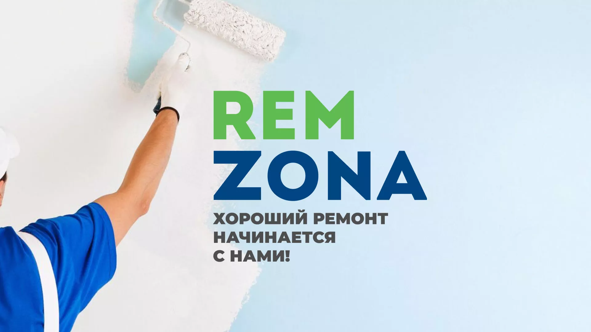 Разработка сайта компании «REMZONA» в Сарове